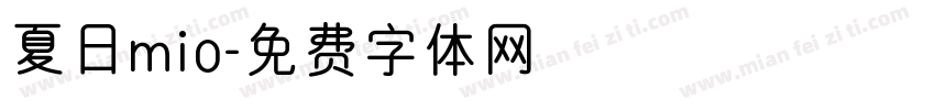夏日mio字体转换