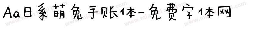 Aa日系萌兔手账体字体转换