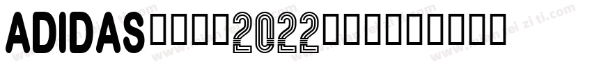 adidas阿迪达斯2022年世界杯球衣字体转换