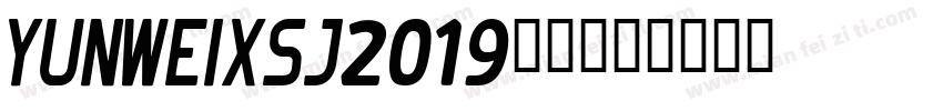 yunweixsj2019字体字体转换