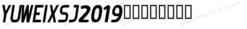 yuweixsj2019字体字体转换