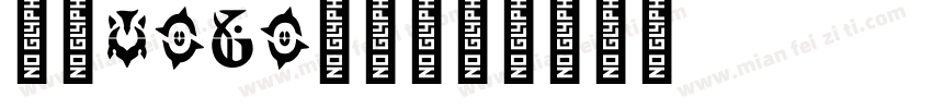 字母logo字体字体转换