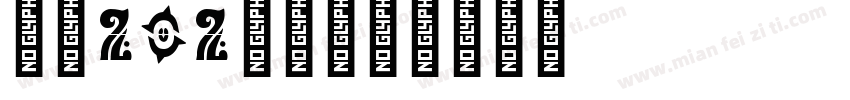 字母pop字体字体转换