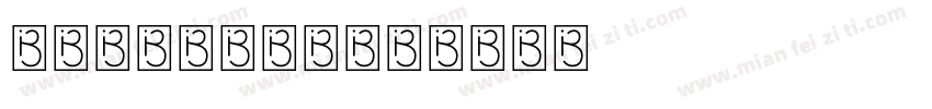 崩坏星穹铁道字体字体转换