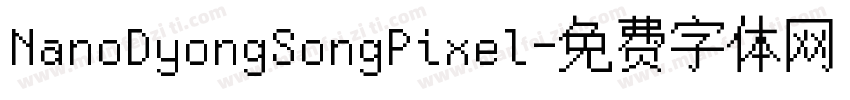 NanoDyongSongPixel字体转换