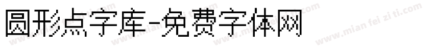 圆形点字库字体转换