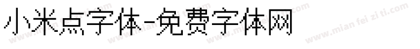 小米点字体字体转换