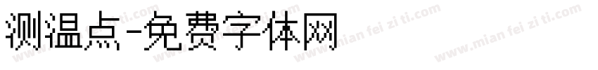 测温点字体转换
