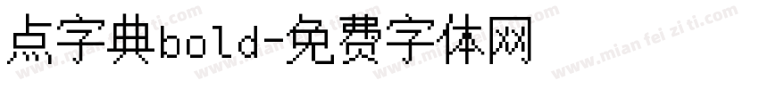 点字典bold字体转换