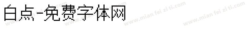 白点字体转换