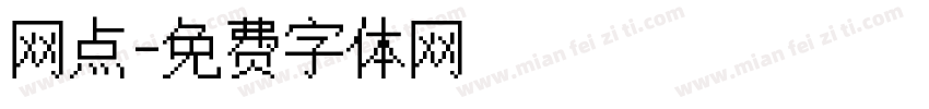 网点字体转换