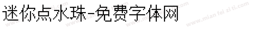 迷你点水珠字体转换