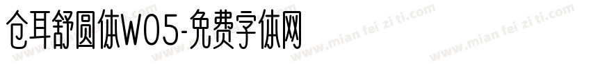 仓耳舒圆体W05字体转换