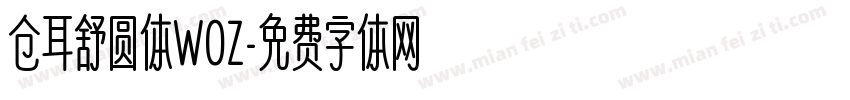 仓耳舒圆体WOZ字体转换