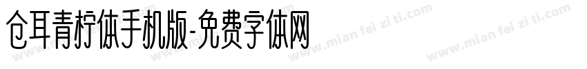 仓耳青柠体手机版字体转换