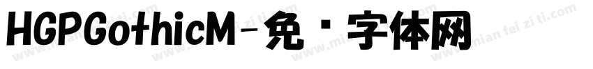 HGPGothicM字体转换
