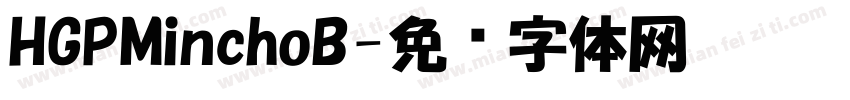 HGPMinchoB字体转换