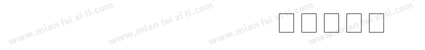 TheInlinesNoInlines字体转换