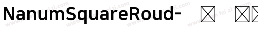 NanumSquareRoud字体转换