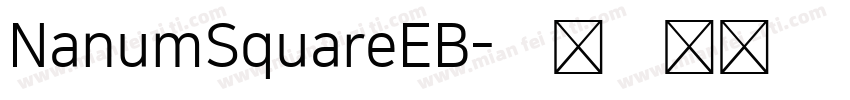 NanumSquareEB字体转换