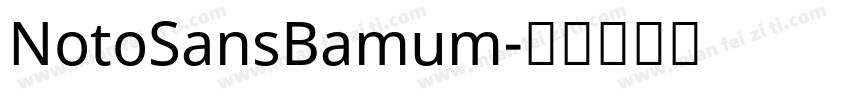 NotoSansBamum字体转换