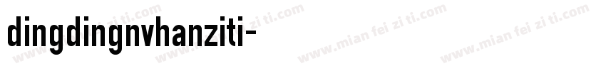 dingdingnvhanziti字体转换