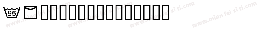 Aa颠公颠婆专用字体字体转换