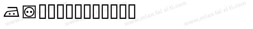 MV专用字体·字体转换
