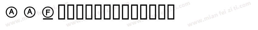 PPT专用字体设计用字体转换
