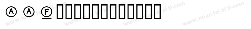 PPT专用字体资源字体转换