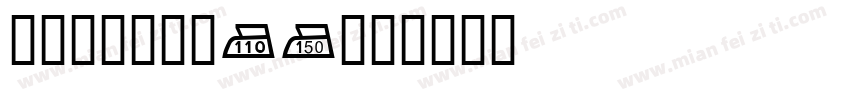 信达专用修饰-01字体转换