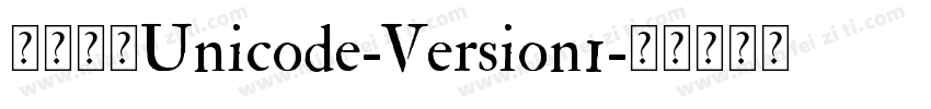 港铁宋体Unicode-Version1字体转换
