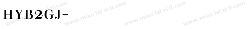 hyb2gj字体下载字体转换