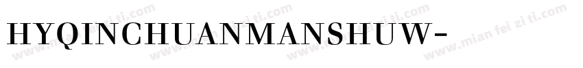 hyqinchuanmanshuw字体下载字体转换