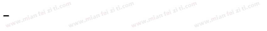 徐静蕾字体下载字体转换