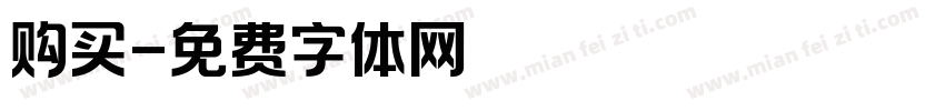 购买字体转换