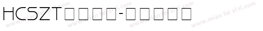 HCSZT字体下载字体转换