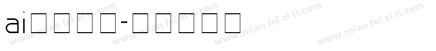 ai下载字体字体转换