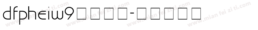 dfpheiw9字体下载字体转换