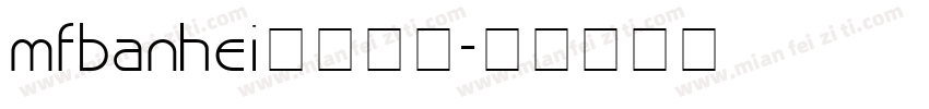 mfbanhei字体下载字体转换