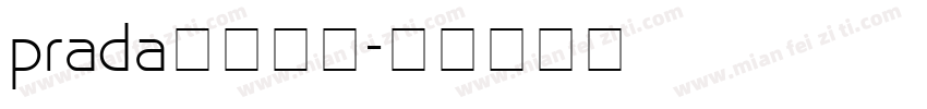 prada字体下载字体转换
