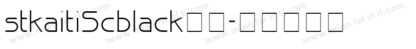 stkaitiScblack下载字体转换