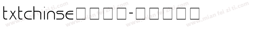 txtchinse字体下载字体转换