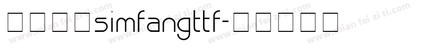 下载字体simfangttf字体转换