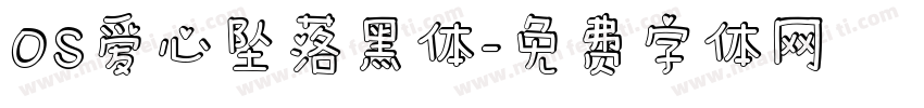 OS爱心坠落黑体字体转换