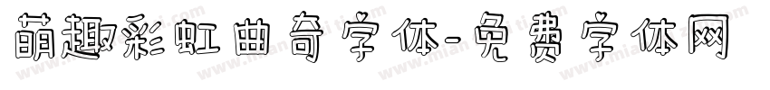 萌趣彩虹曲奇字体字体转换