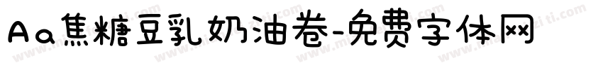 Aa焦糖豆乳奶油卷字体转换