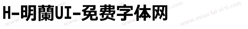 H-明蘭UI字体转换