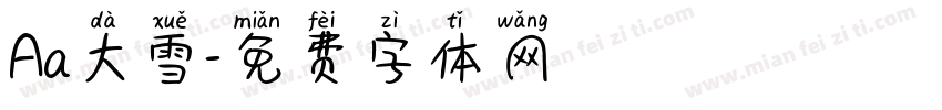 Aa大雪字体转换