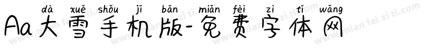 Aa大雪手机版字体转换